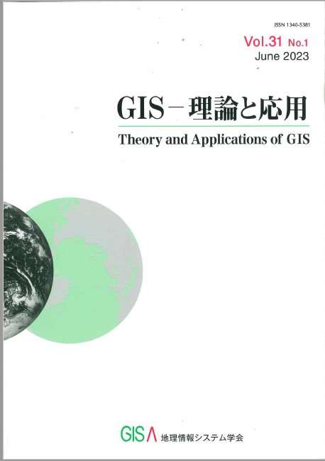 GIS-理論と応用