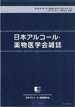 日本アルコール・薬物医学会雑誌